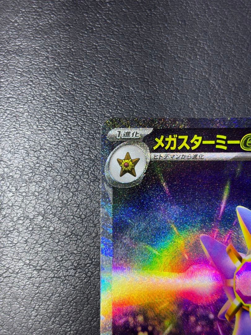 メガスターミー sar メガジガルデex sar ユカリsar - メルカリ
