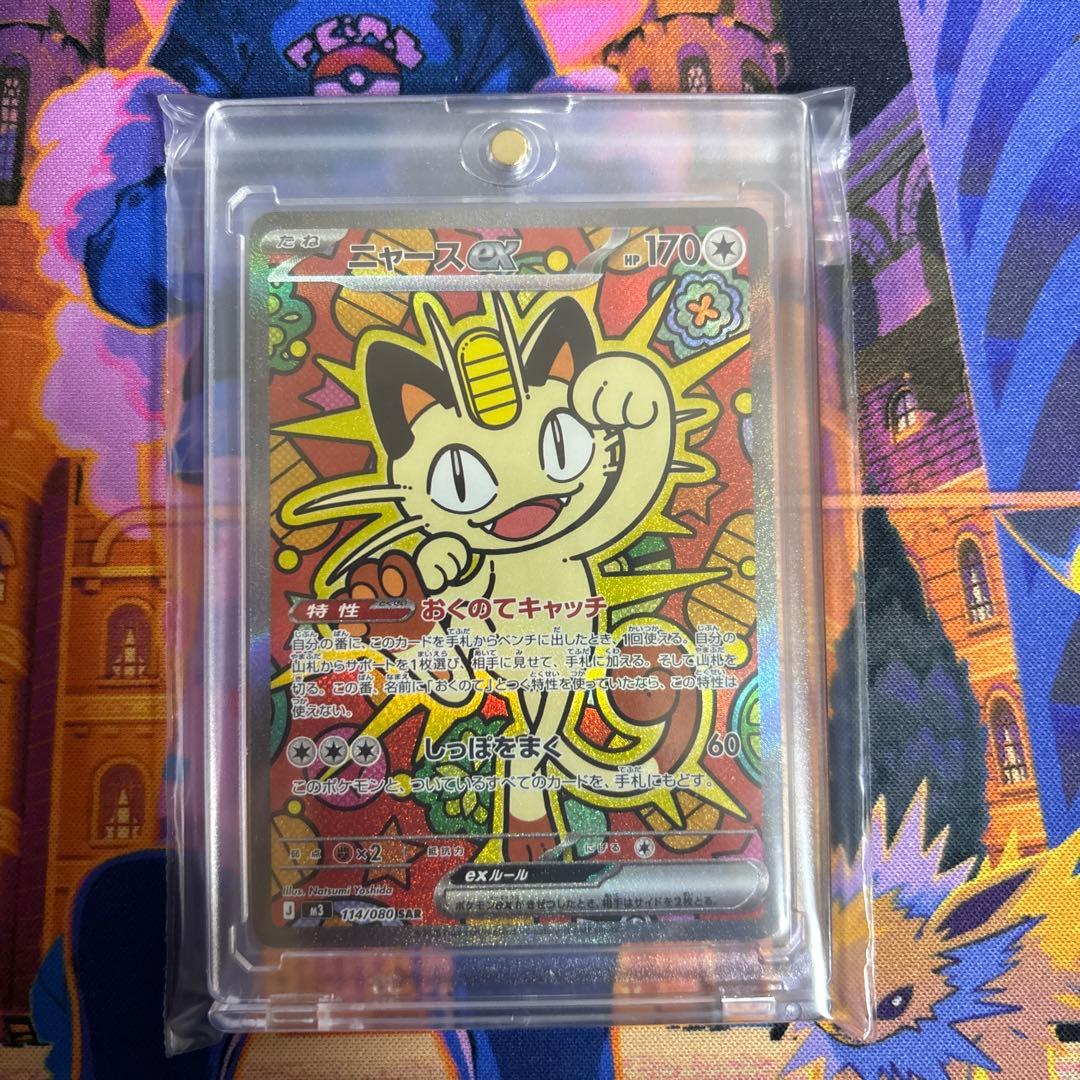 ポケモンカード ムニキスゼロ ニャースex SAR1 ムニキスゼロ SR】ニャースex 100/080 - マナソース