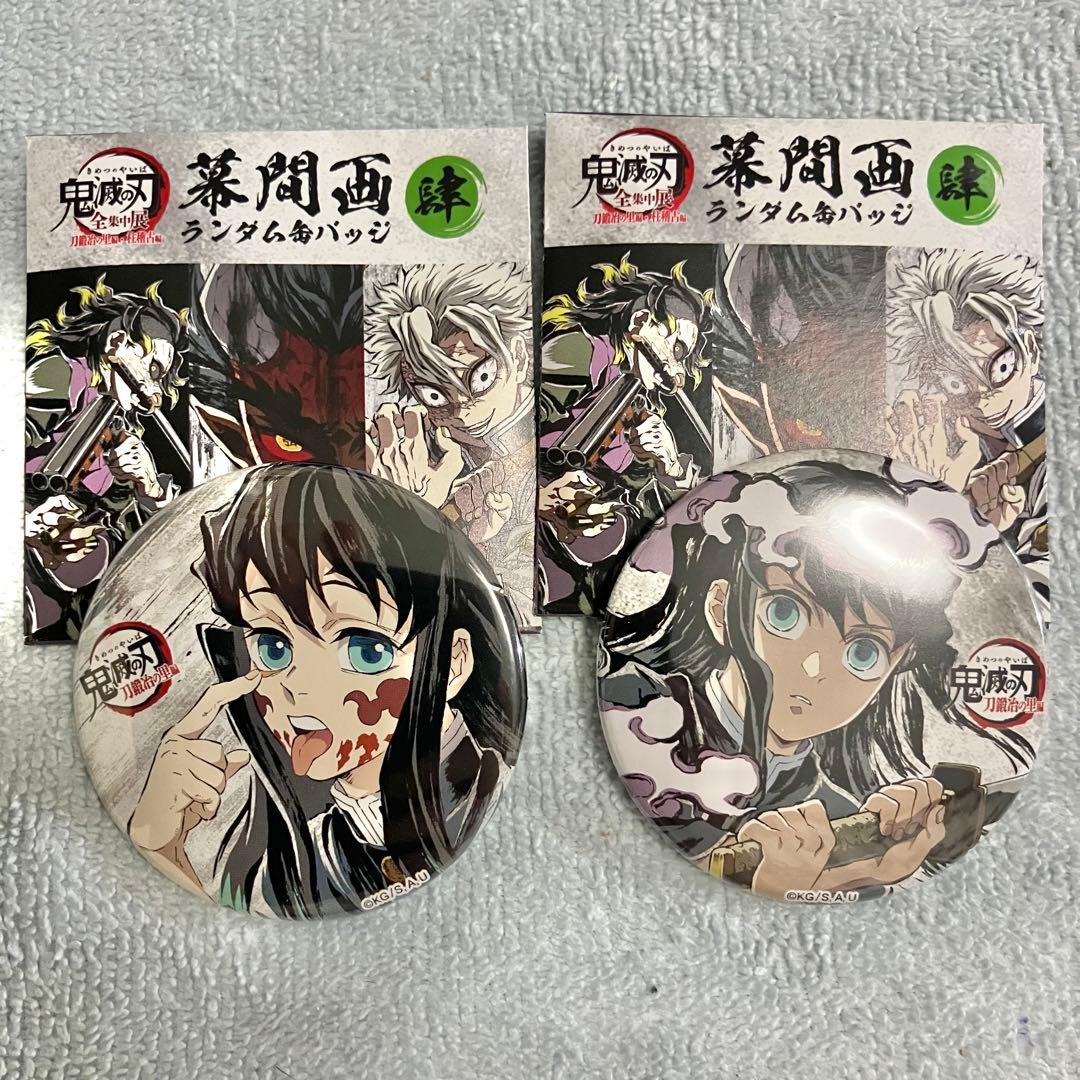 鬼滅の刃 全集中展 幕間画 ランダム缶バッジ 肆 時透無一郎 2点セット