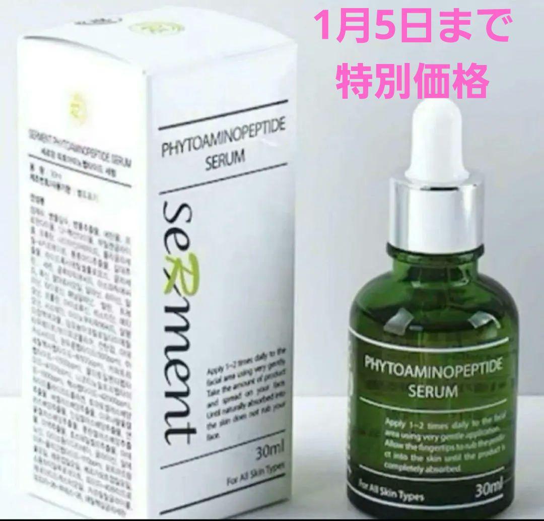 セルマン化粧品　30ml P.A.Pセラム 美容液