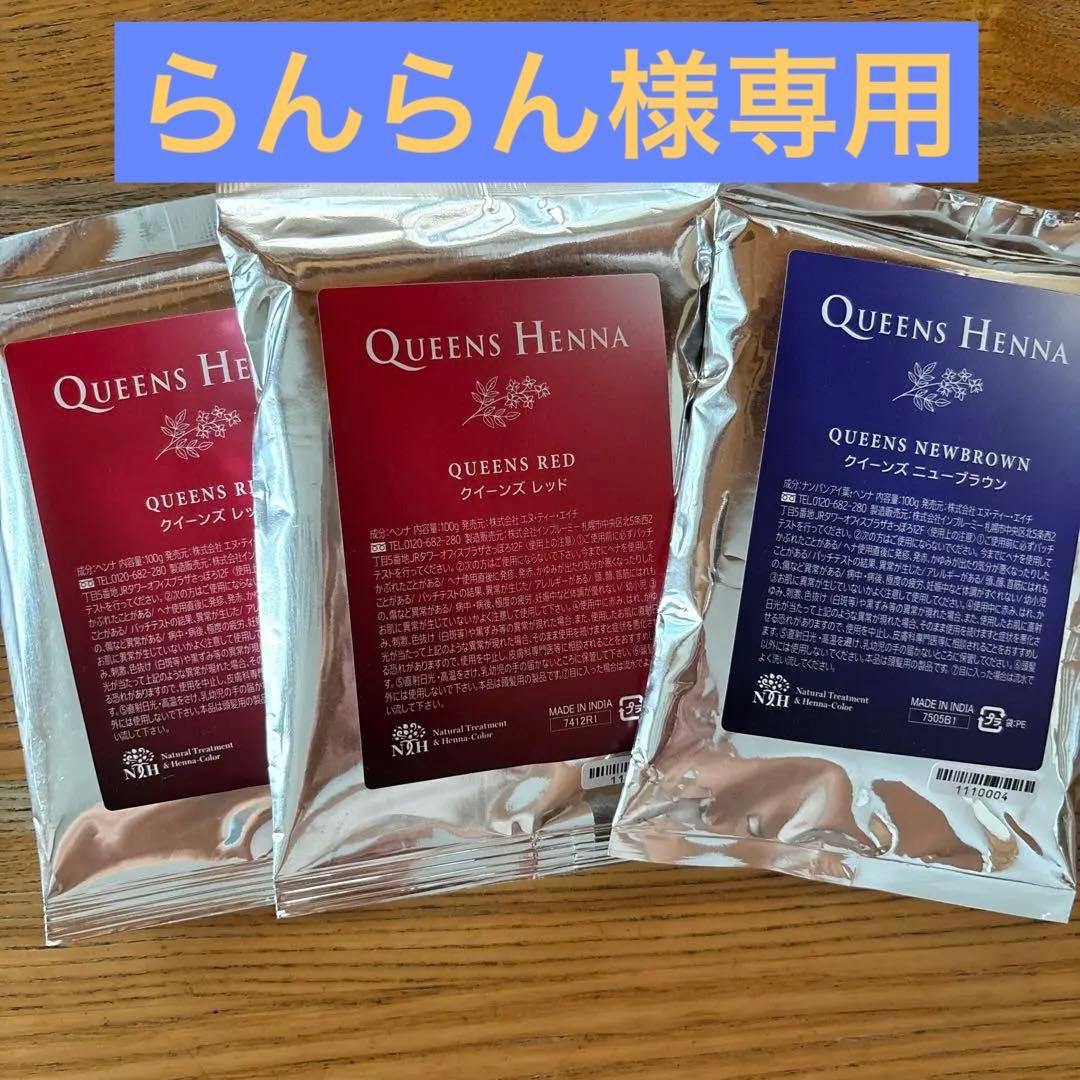 QUEENS HENNA ヘナカラーセット　レッド2袋　ブラウン1袋 ヘナ（レッド）2袋＋（ニューブラウン）2袋】今秋収穫品セット2度塗り