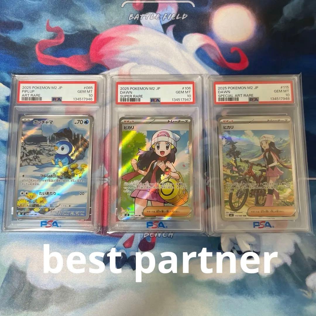 ポッチャマ　ヒカリ　連番　psa10セット PSA10】 ポッチャマ (AR) {085/080} [M2/インフェルノX] [MEGA] - magi