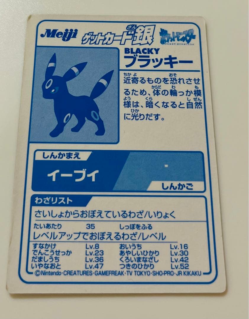 希少 Meiji ポケモン ゲットカード銀 ブラッキー - メルカリ