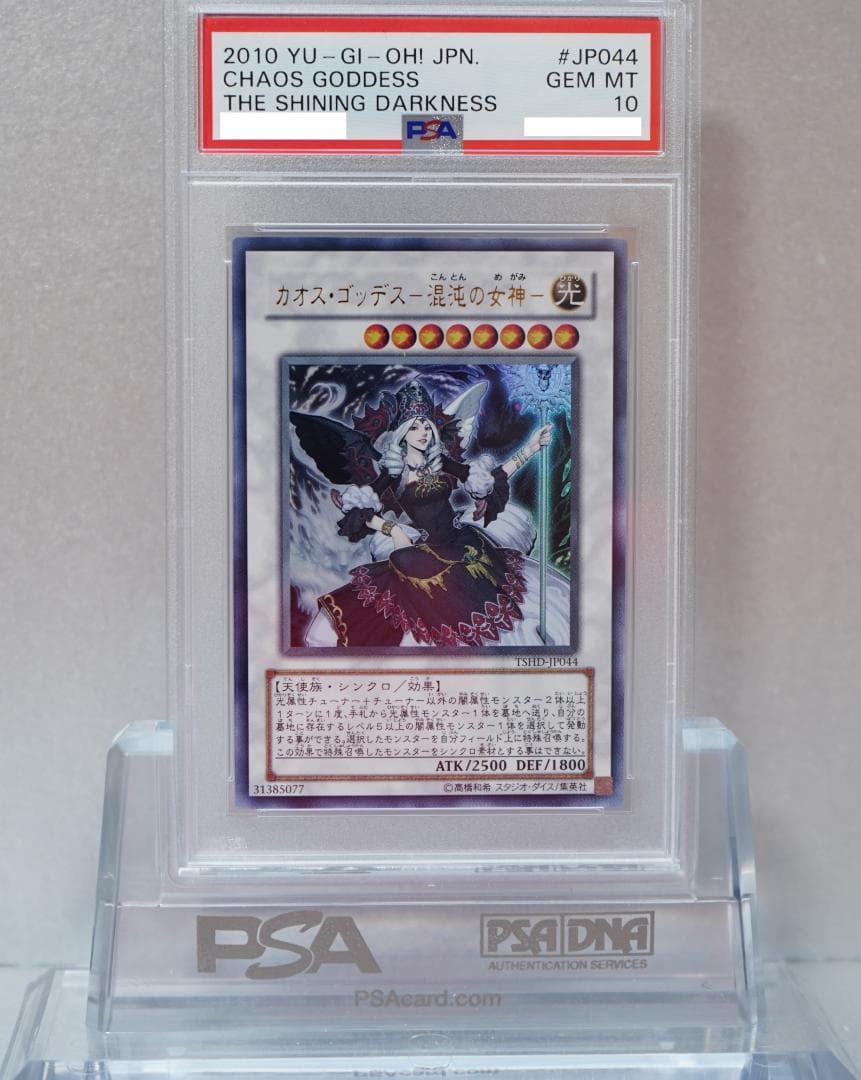 遊戯王 PSA10 完美品 ウルトラ カオスゴッデス -混沌の女神- TSHD