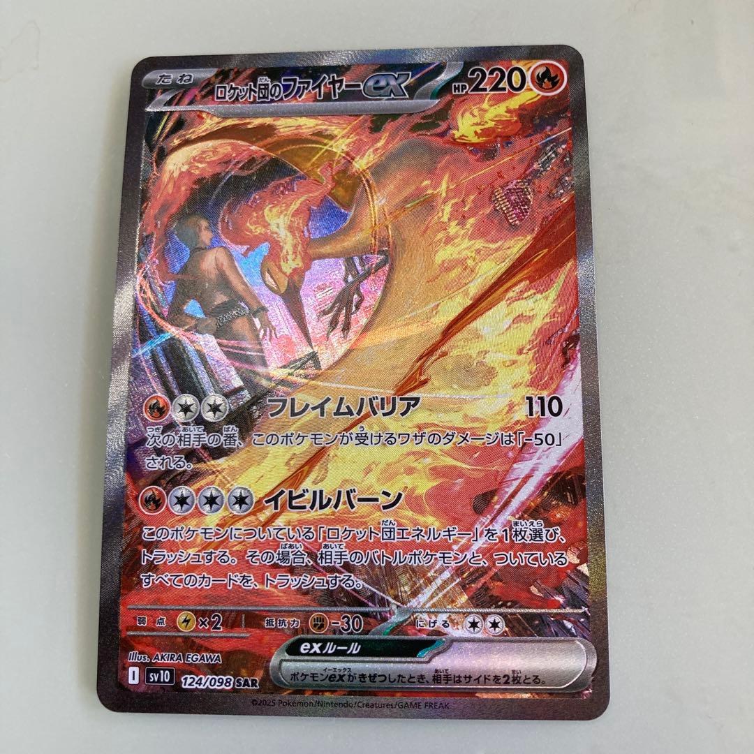 ポケモンカード【ロケット団のファイヤーex SAR】 ロケット団のファイヤーex 124/098 SAR｜ポケカシングルカード通販