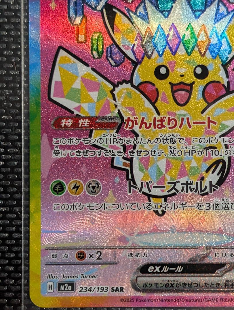 G*U様 超美品 ピカチュウEX(234/193) SAR メガドリームEX - メルカリ