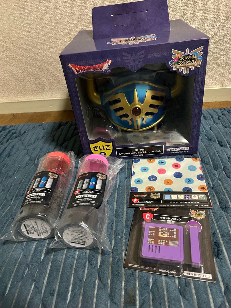 ロトの兜　ドラゴンクエスト　ふくびき所　スペシャル　さいご賞　C賞　D賞　F賞