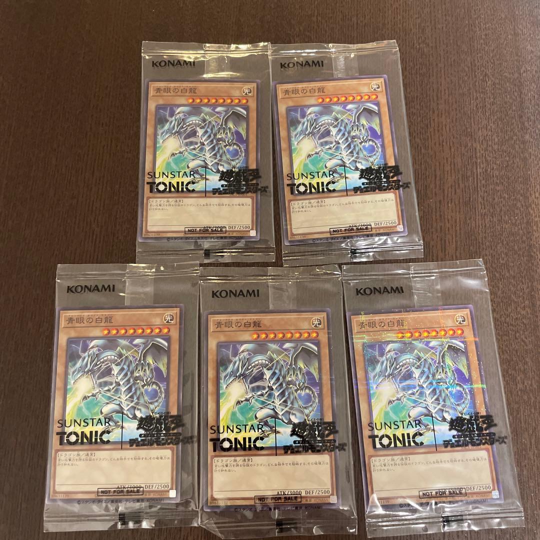 サンスタートニック ブルーアイズホワイトドラゴン未開封 5枚セット