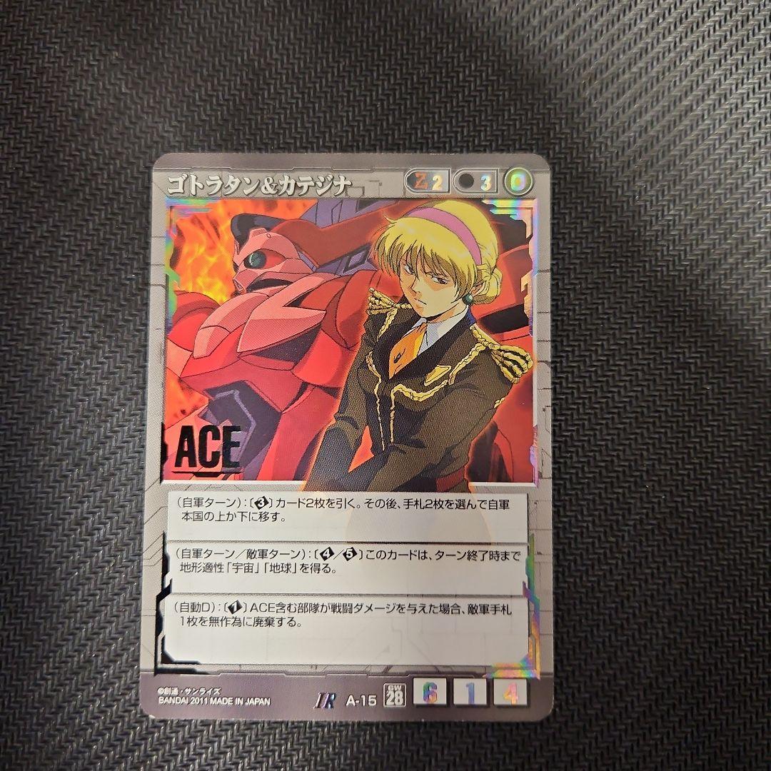 ガンダムウォー 黒 28弾 ACE ゴトラタン＆カテジナ 2枚セット【美品】
