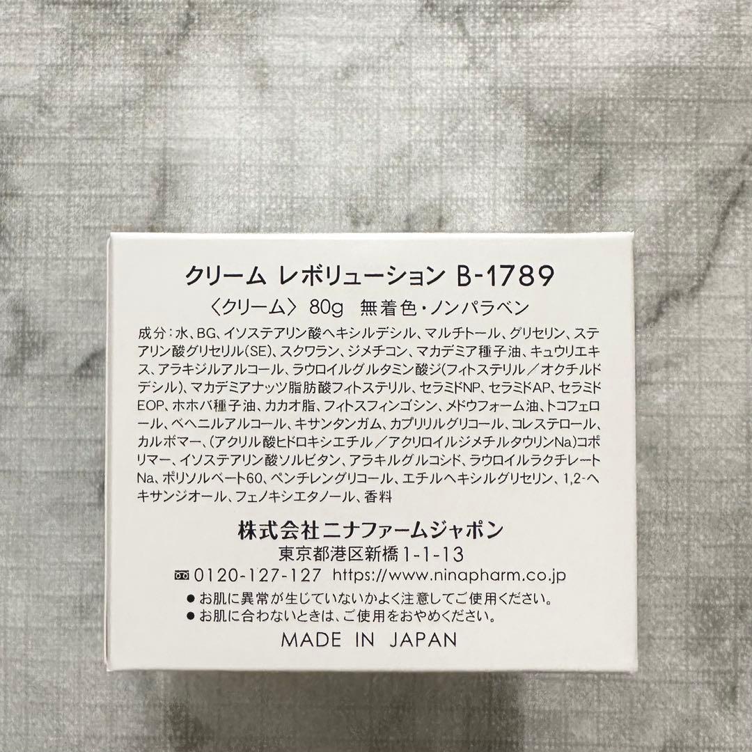 ニナファーム クリームレボリューション レボリューション フェイス