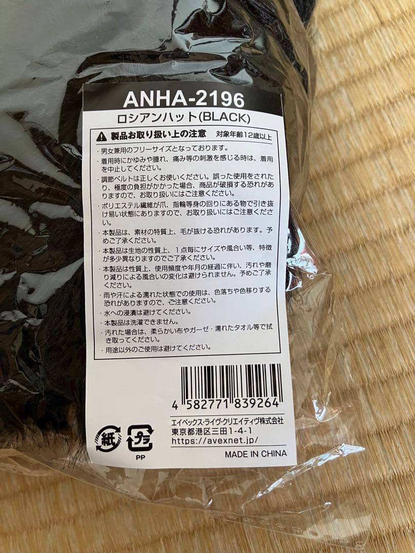 浜崎あゆみ2026カウコン ロシアンハット 帽子 ブラック - メルカリ