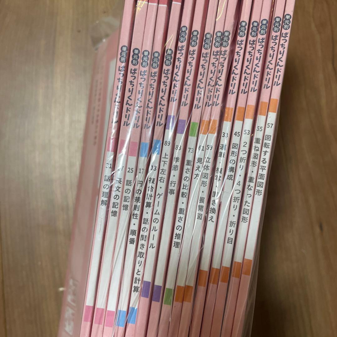 ばっちりくんドリル　12冊セット