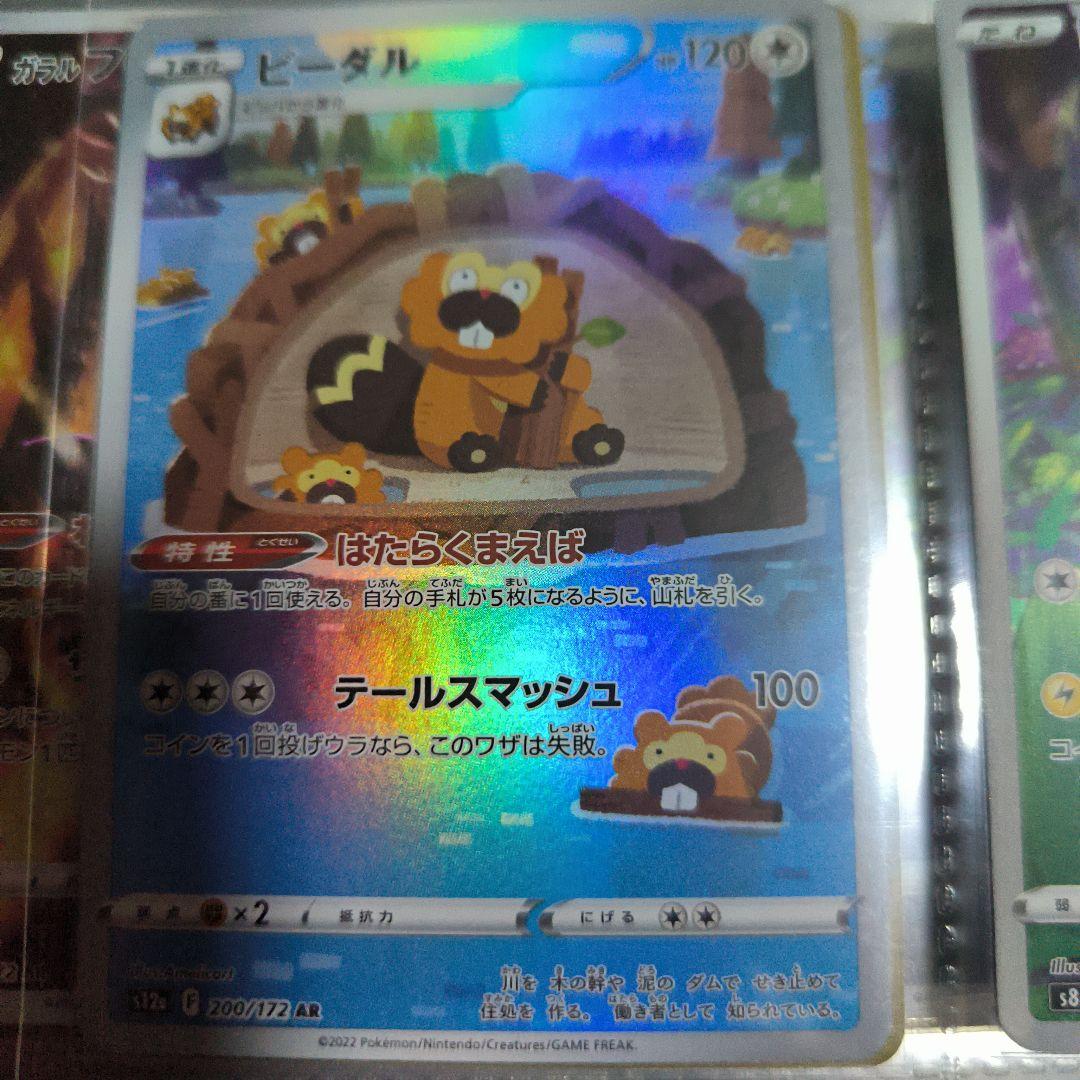 F帯CHR・AR フルセット ポケモンカード - メルカリ