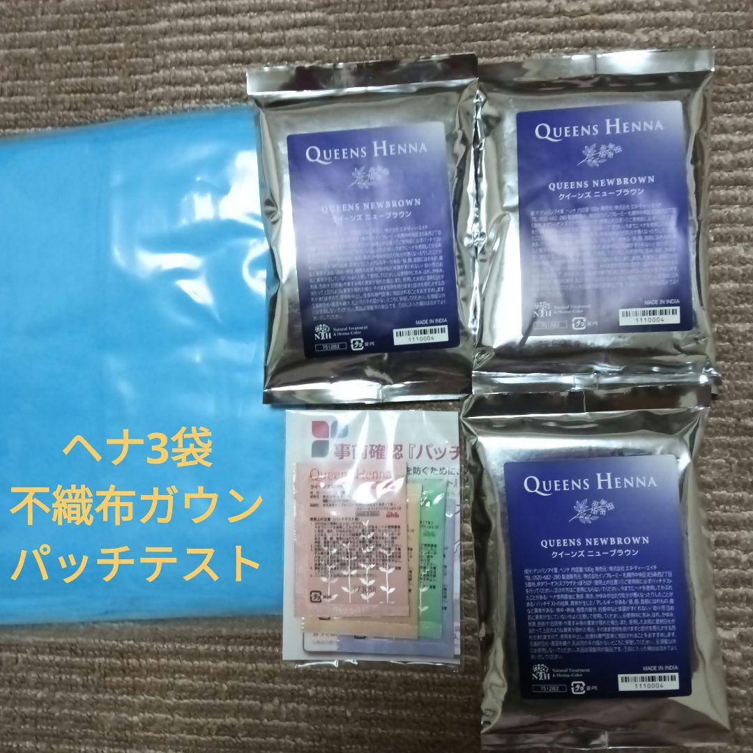 QUEENS HENNA クイーンズヘナ3袋　ニューブラウン おまけ付き