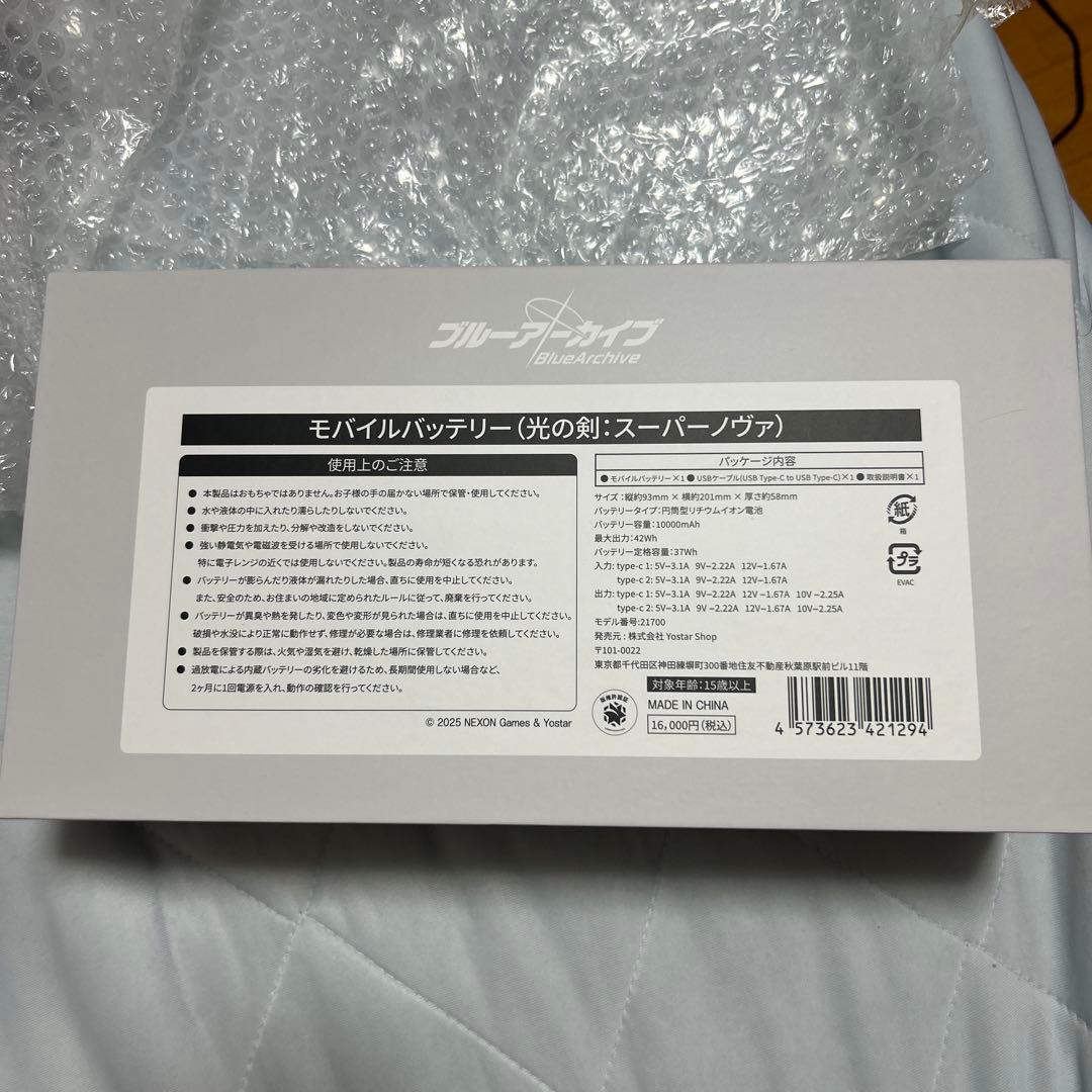 光の剣 スーパーノヴァ モバイルバッテリー 天童アリス