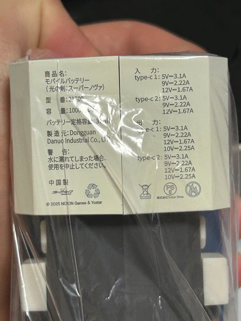 光の剣 スーパーノヴァ モバイルバッテリー 天童アリス