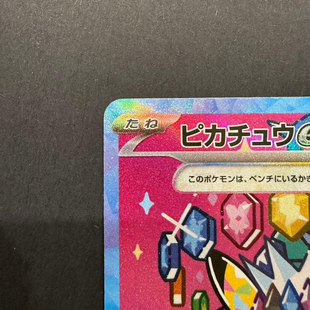 ピカチュウex SAR 234/193 メガドリームex ① - メルカリ