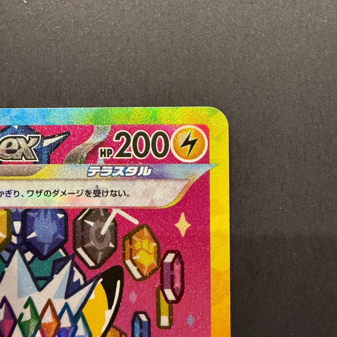 ピカチュウex SAR 234/193 メガドリームex ① - メルカリ