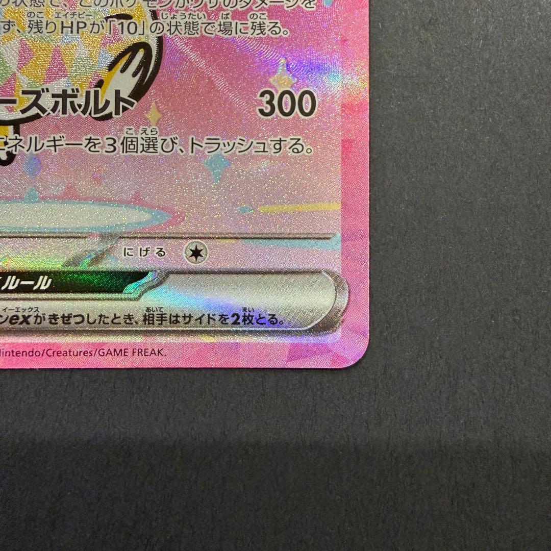 ピカチュウex SAR 234/193 メガドリームex ① - メルカリ