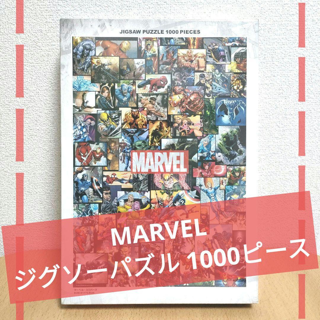 【新品未開封】MARVEL 1000ピース ジグソーパズル MARVEL展限定
