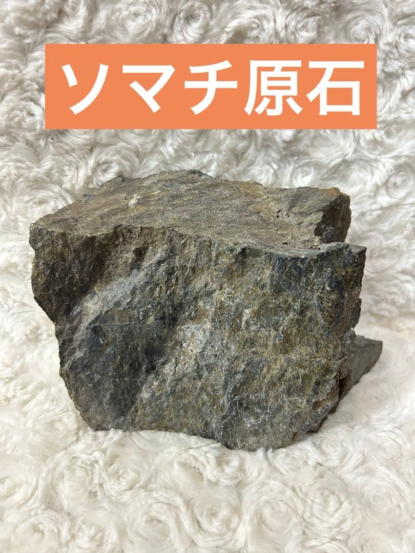 ソマチ原石