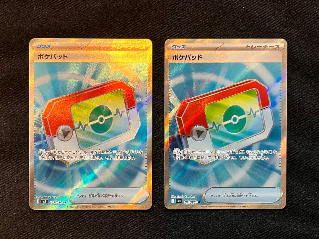 ポケモンカード ムニキスゼロ ポケパッド SR 2枚 セット - メルカリ