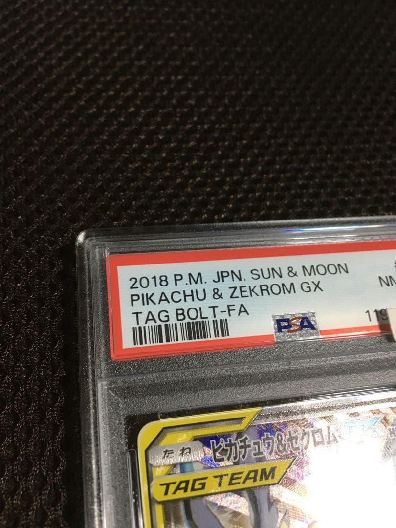 フォローで割引！ ポケモンカード PSA8 ピカチュウ＆ゼクロムGX SM9