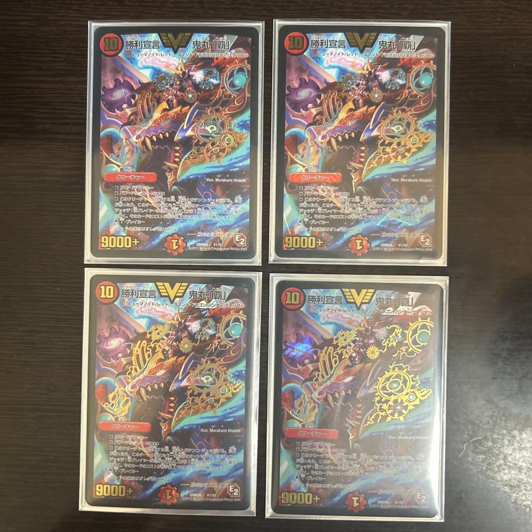 勝利宣言 鬼丸「覇」　初期E2版　4枚セット