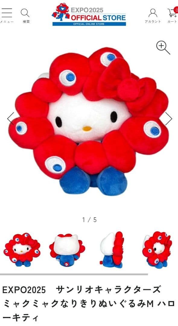 EXPO2025サンリオキャラクターズ ミャクミャクなりきりぬいぐるみM
