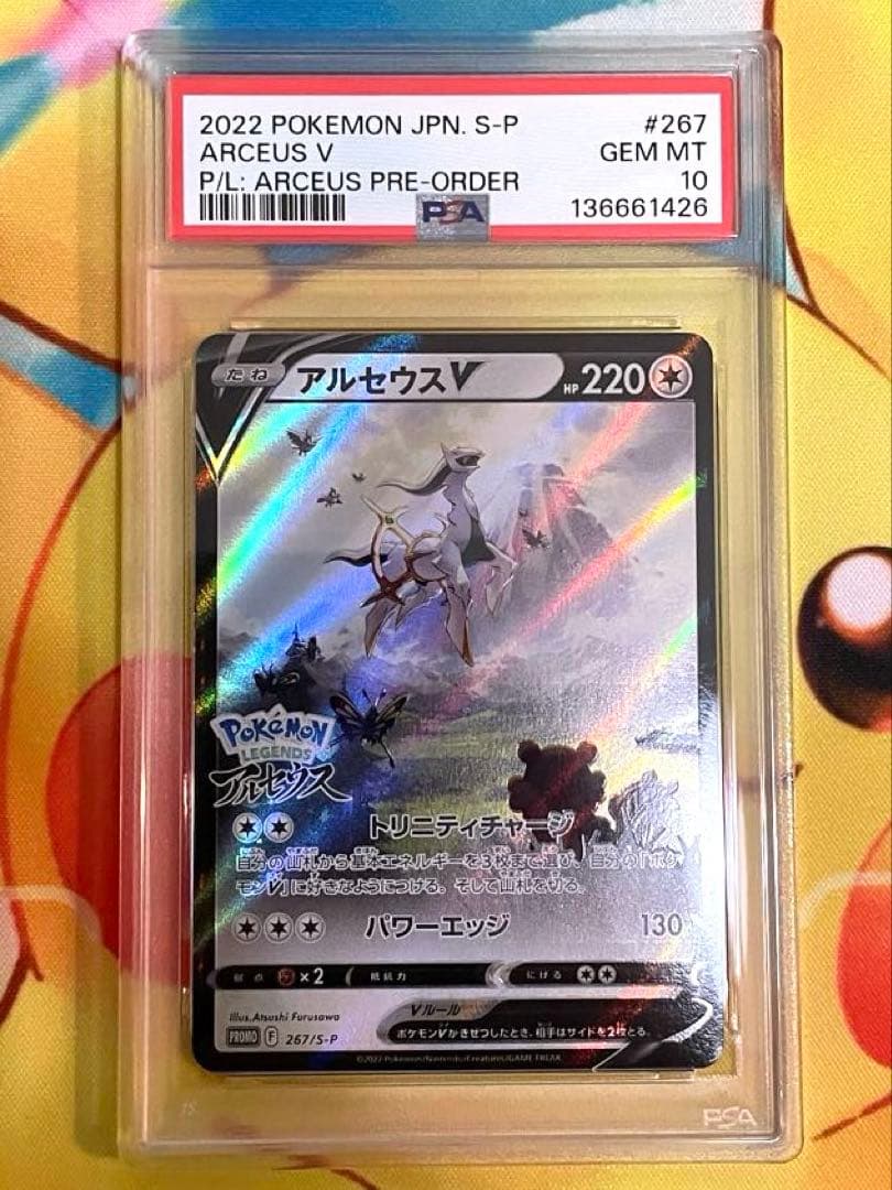 【PSA10】アルセウスV プロモ