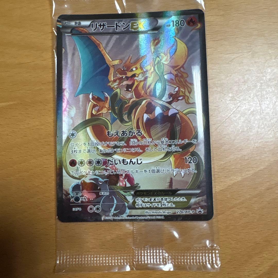 リザードンEX：アートコレクション付属 PROMO XYシリーズプロモーション