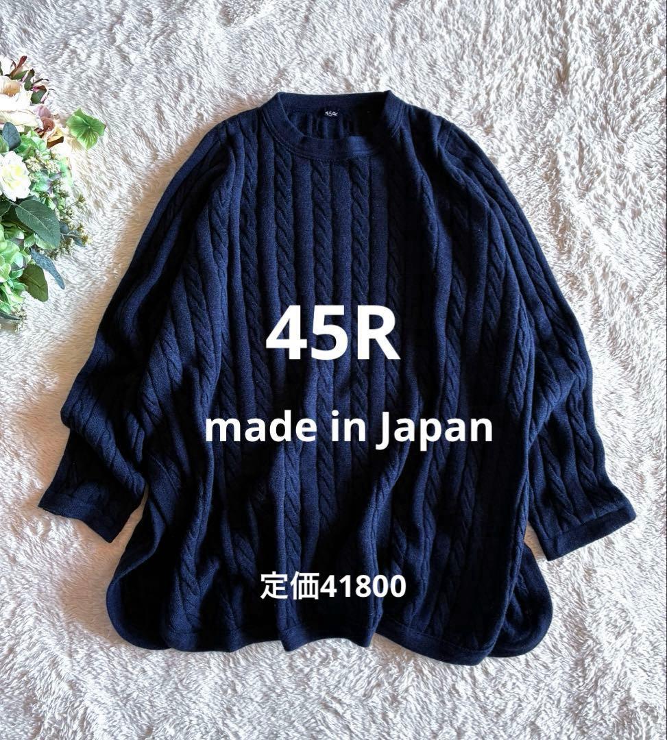 45R ケーブル編みニットサイドラウンドスリットゆったりレイヤード日本製used