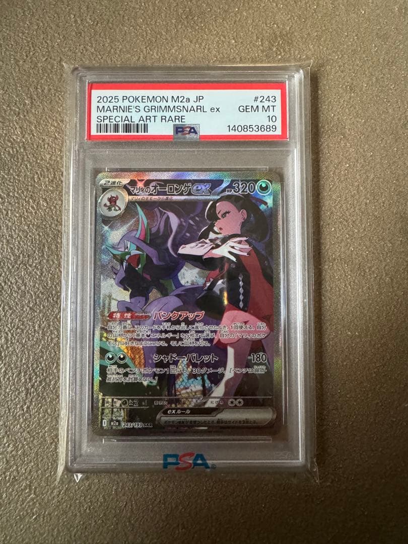 PSA10 MEGAドリーム2025 ポケモン マリィーのオーロンゲex SAR - メルカリ