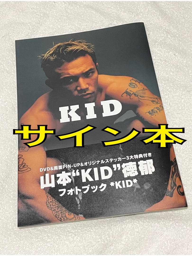 ⭕️サイン本⭕️ 『KID』 山本“KID”徳郁 - メルカリ