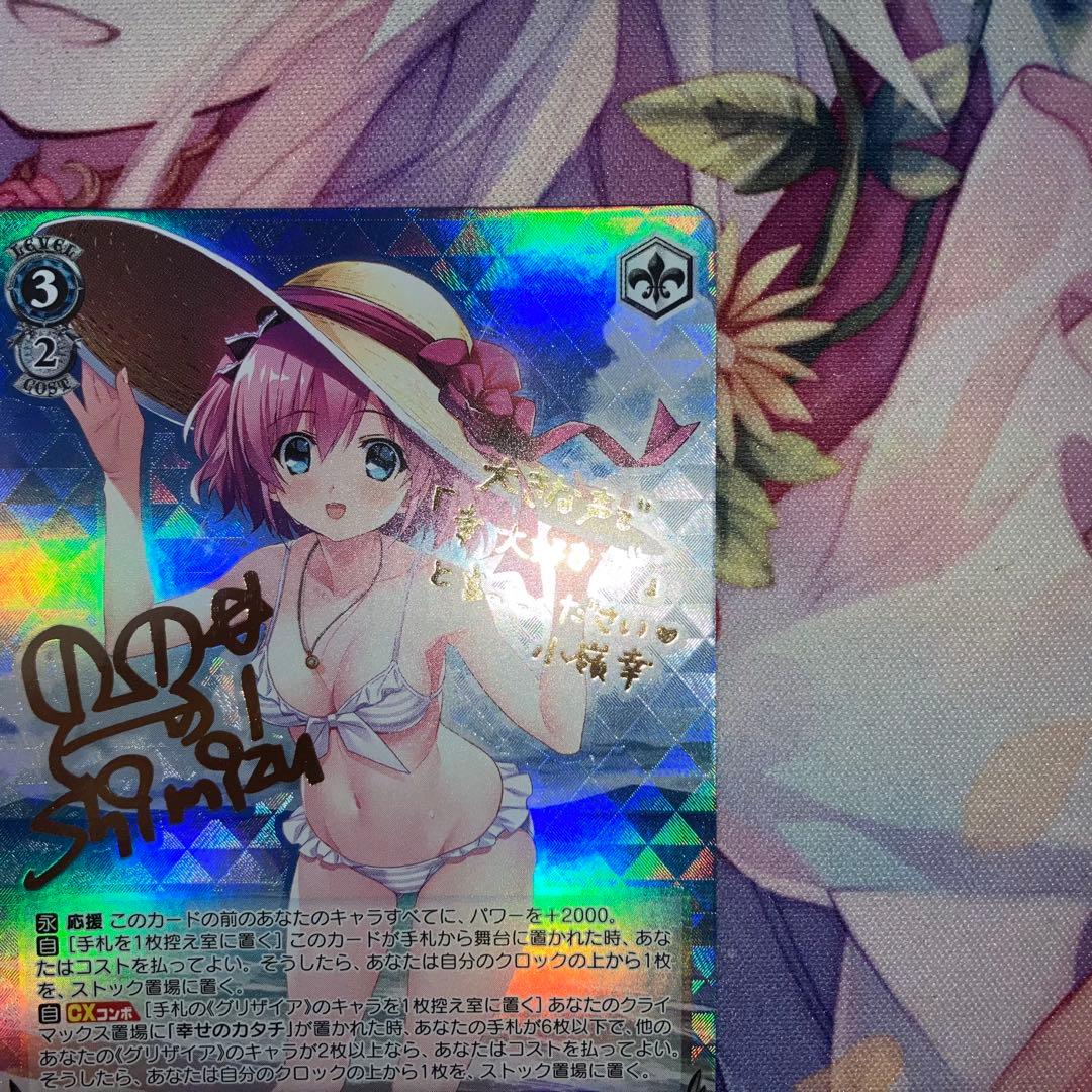 ヴァイスシュヴァルツ 迷宮に咲く花 幸 サイン SP