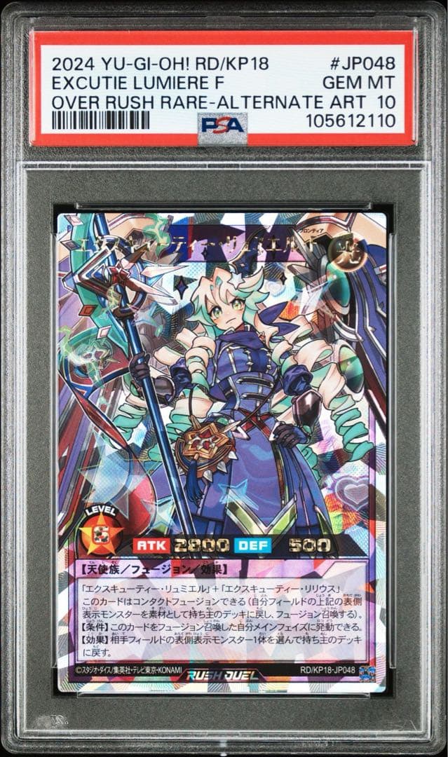 【PSA10】エクスキューティー・リュミエル・F オーバーラッシュ　絵違い