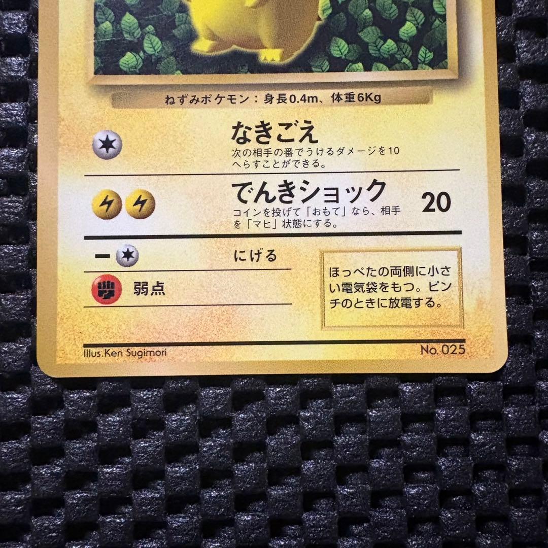 ポケモンカード 旧裏 ピカチュウ コロコロコミック エラー表記版 光沢