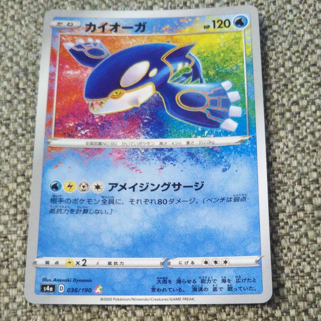 ポケモンカードアメイジングレアカイオーガ - メルカリ