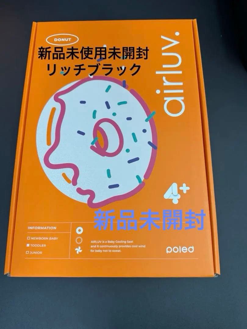 【Y】箱無し　エアラブ4プラス ベビーカー リッチブラック airluv4+ donut | エアラブ4プラス ドーナッツ 送風機能付きクール