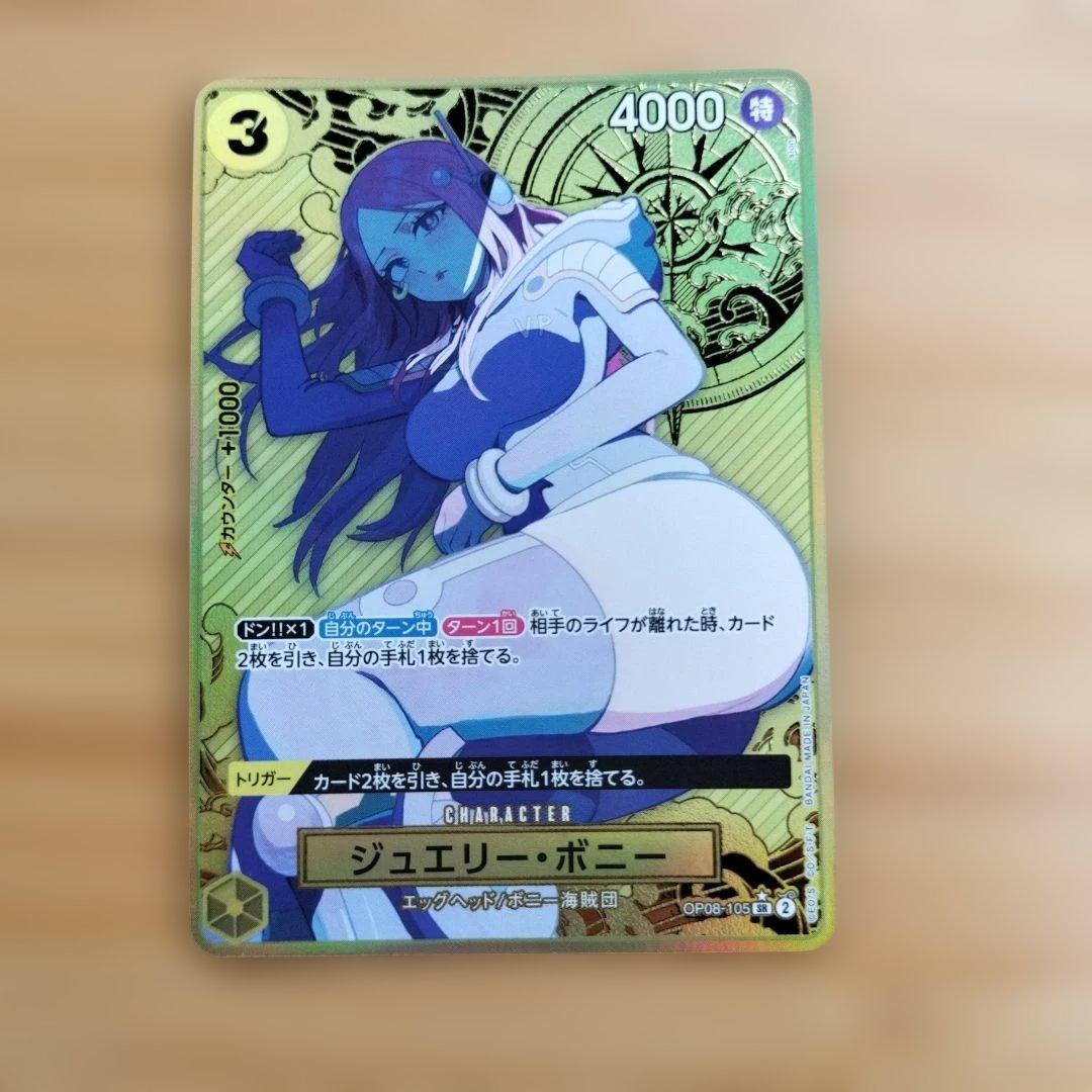 ジュエリー・ボニー　SR パラレル　OP08-105 プレミアムブースター