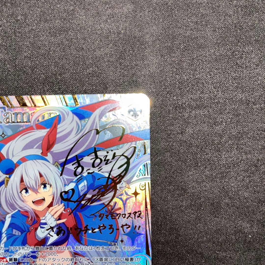 ヴァイスシュヴァルツ ウマ娘シンデレラグレイ タマモクロス SSP