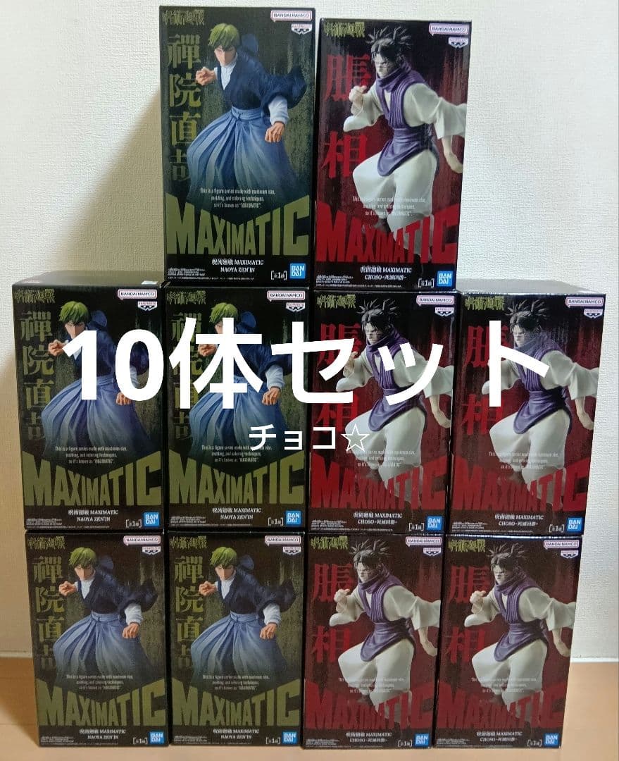 呪術廻戦 MAXIMATIC フィギュア　脹相　禪院直哉