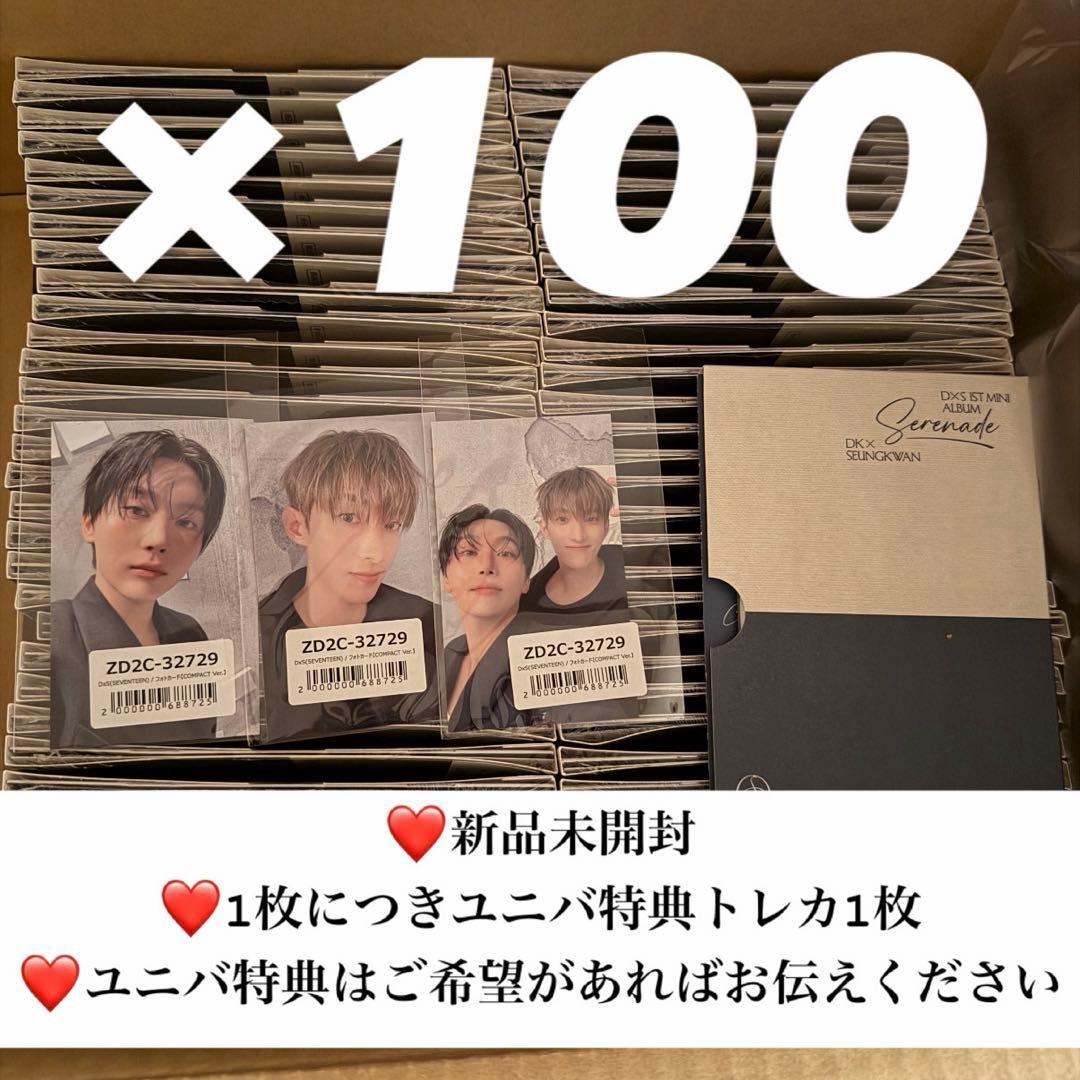 DxS serenade compact盤 100枚セット