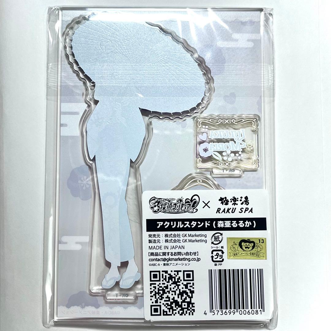極楽湯 アクリルスタンド 森亜るるか キュアアルカナシャドウ 名探偵