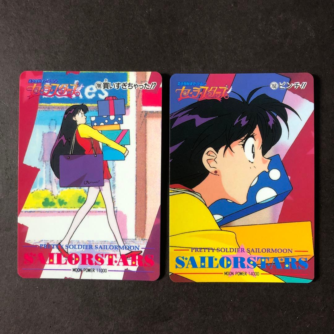 アニメ 美少女戦士セーラームーン セーラースターズカード 火野レイ