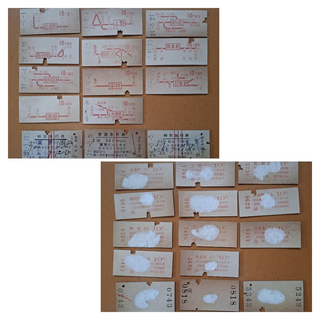 【昭和レトロ】国鉄 私鉄 硬券 切符 昭和30年代 鉄道コレクション