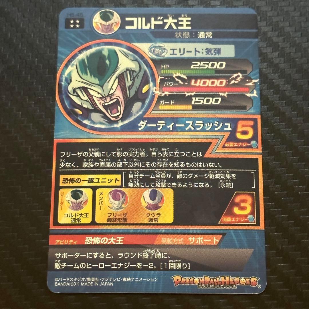 ドラゴンボールヒーローズ 旧弾 UR コルド大王 H5-45 - メルカリ