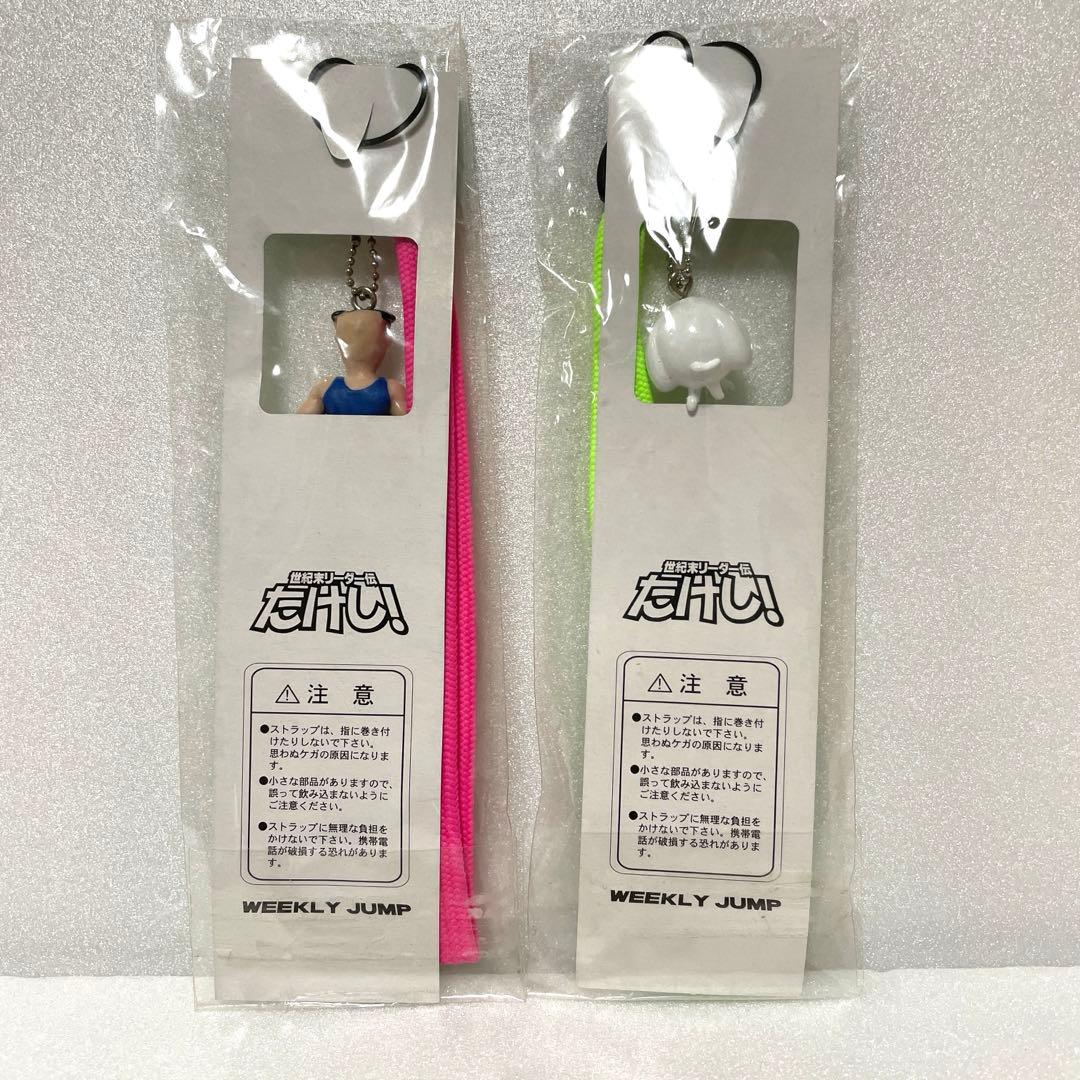 世紀末リーダー伝たけし ストラップ - メルカリ