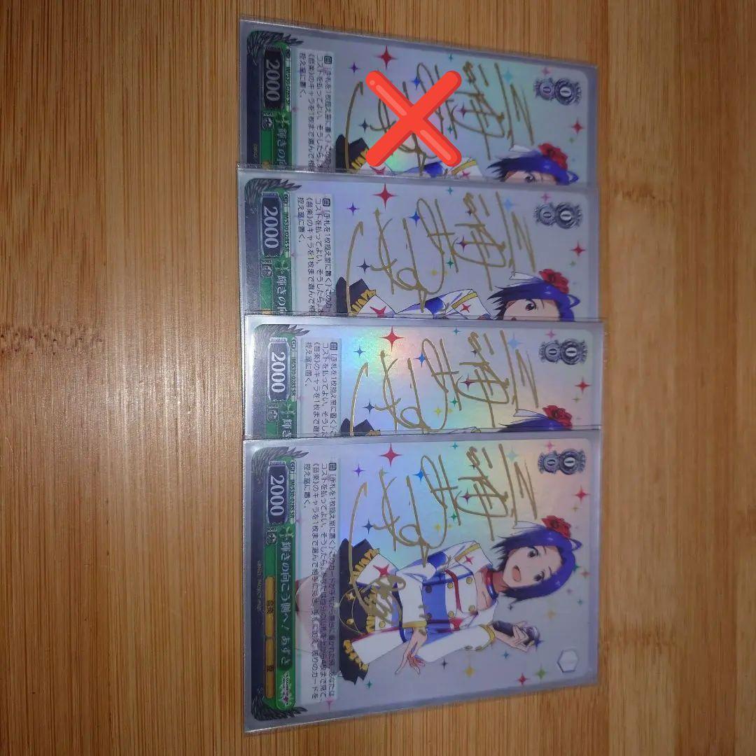 輝きの向こう側へ！ あずさ サイン 3枚 WS】輝きの向こう側へ! 伊織(サイン)【SR】IM/S30-027Sヴァイス