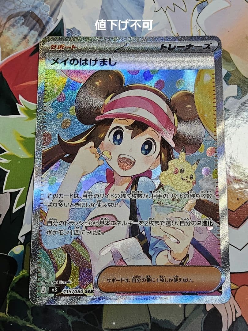 メイのはげまし SAR sar - メルカリ